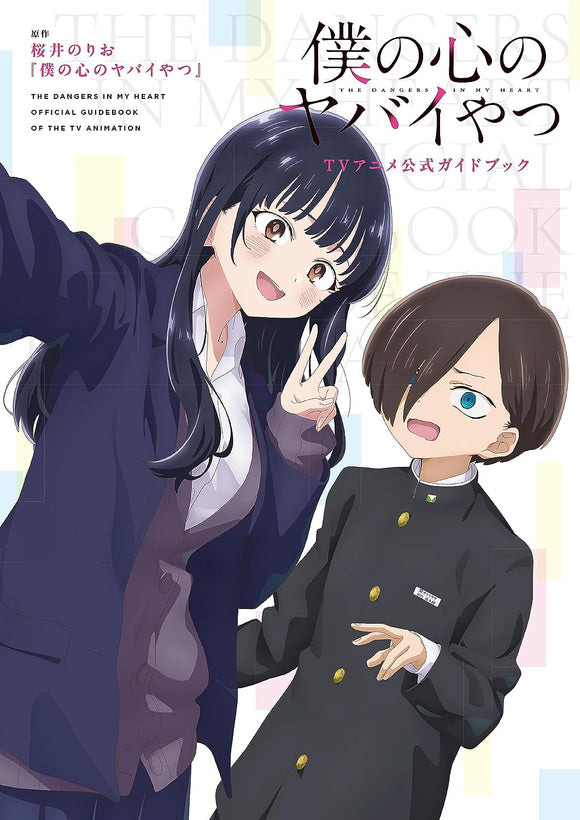 The Dangers in My Heart (Boku no Kokoro no Yabai Yatsu) TV Anime Official Guidebook