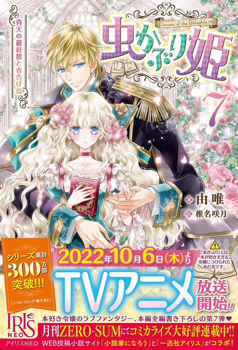 Bibliophile Princess (Mushi Kaburi Hime) 7 Seiten no Rashinban to Harutsuge Dori