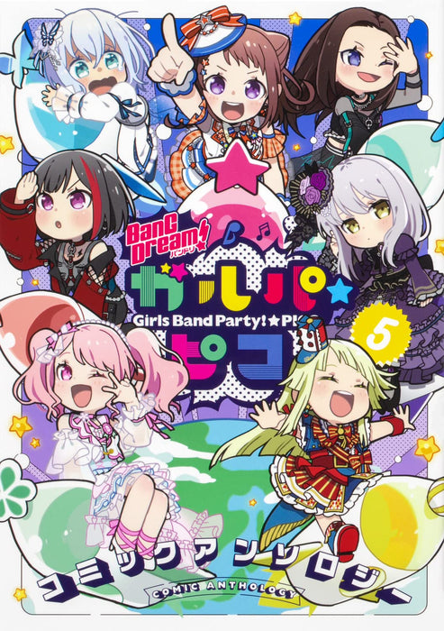 BanG Dream! Girls Band Party! Pico Comic Anthology 5