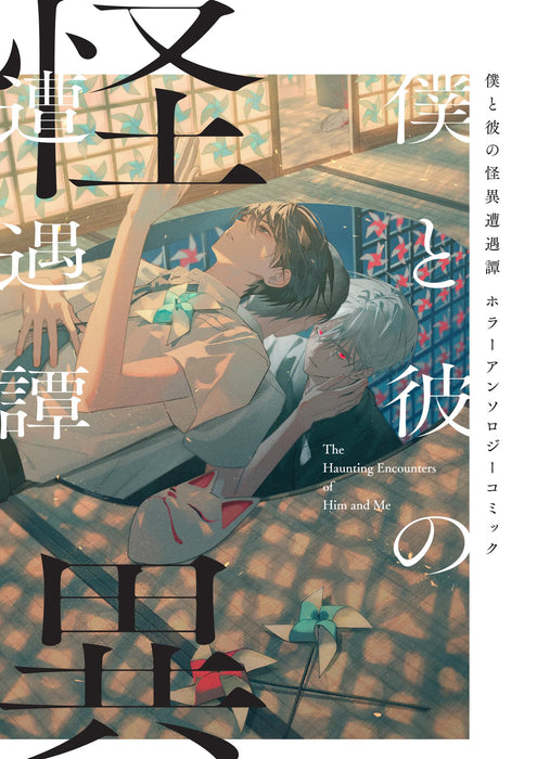 Boku to Kare no Kaii Souguu tan Horror Anthology Comic