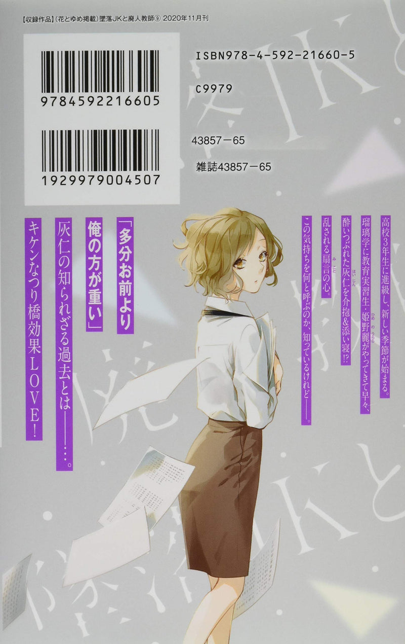Tsuiraku JK To Haijin Kyoushi 9