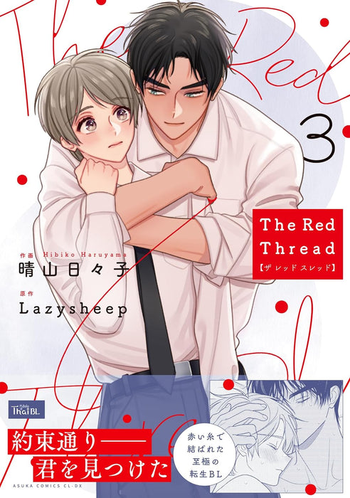 The Red Thread 3