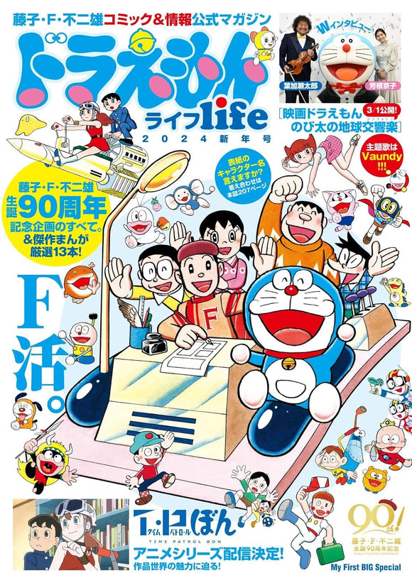Doraemon life 2024 New Year Edition