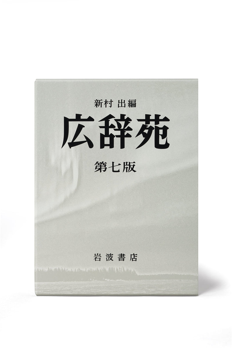 Kojien 7th edition (Desktop Edition)