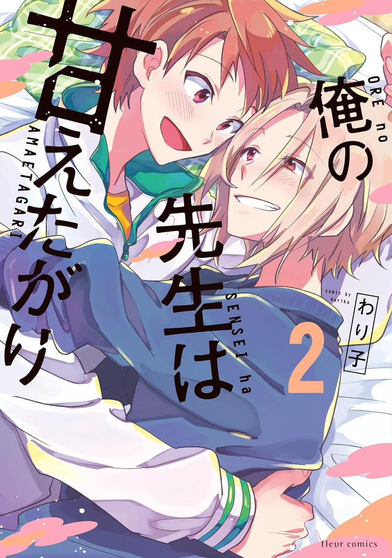 Ore no Sensei wa Amaetagari 2