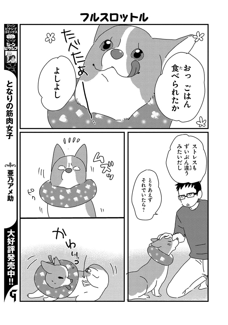 Ashonde Yo: Uchi No Inu log 9
