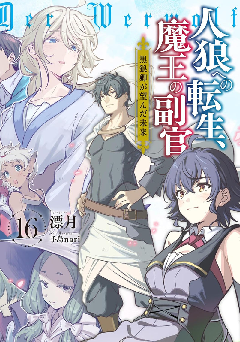 Der Werwolf: The Annals of Veight (Jinro e no Tensei Maou no Fukukan)  16 Kokuryoukyou ga Nozonda Mirai