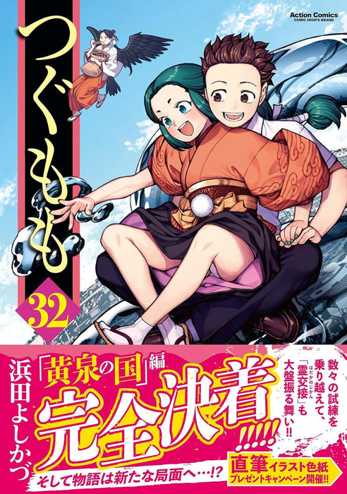 Tsugumomo 32