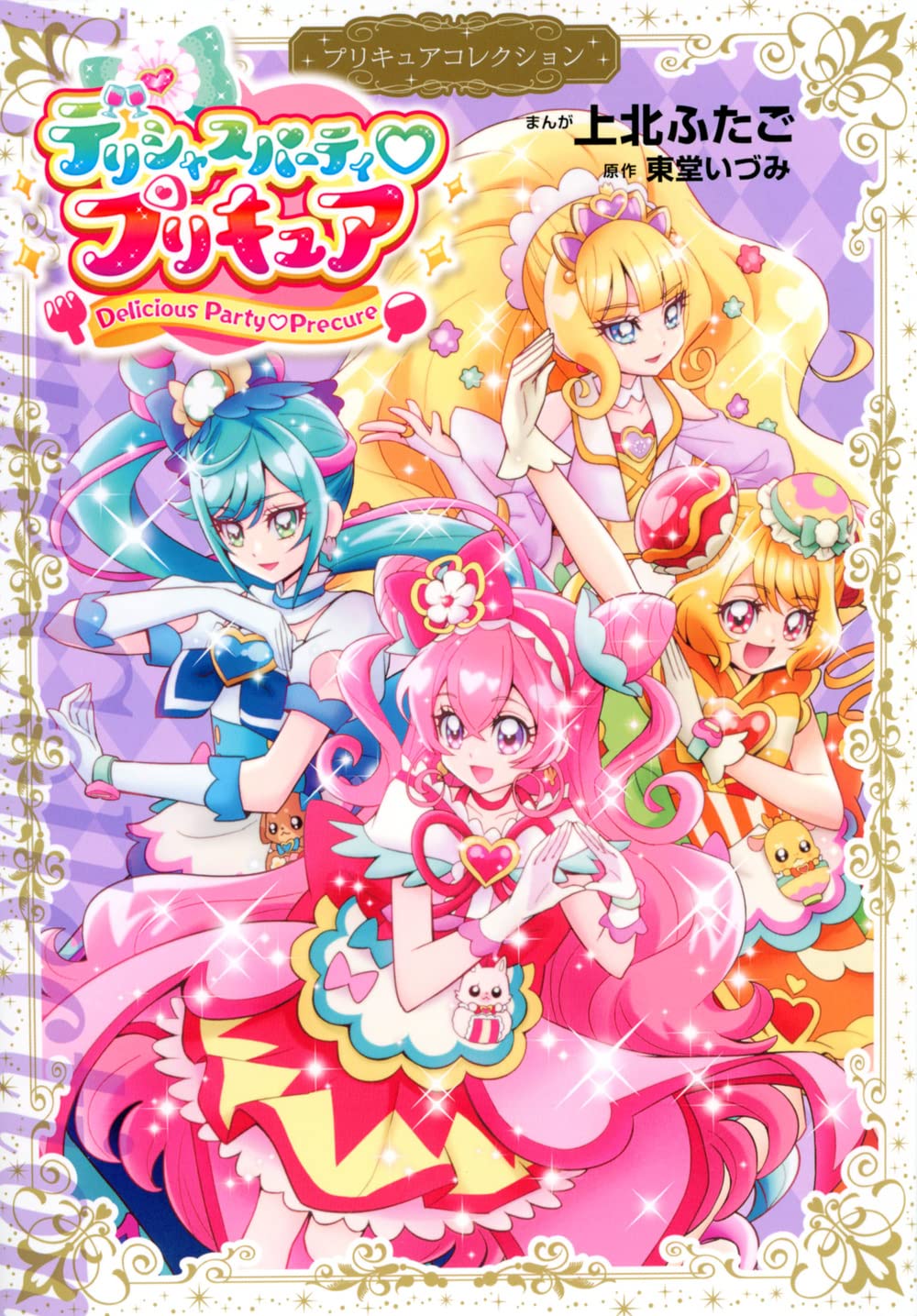Delicious Party Pretty Cure PreCure Collection — Japanese Book Store