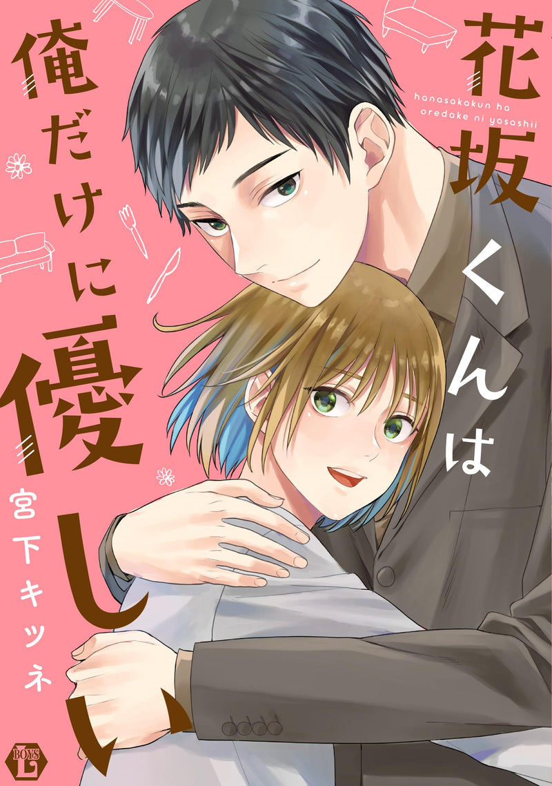 Hanasaka-kun wa Ore dake ni Yasashii