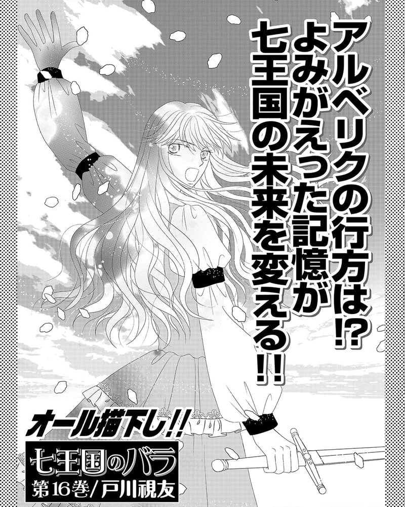 Shichioukoku no Bara 16