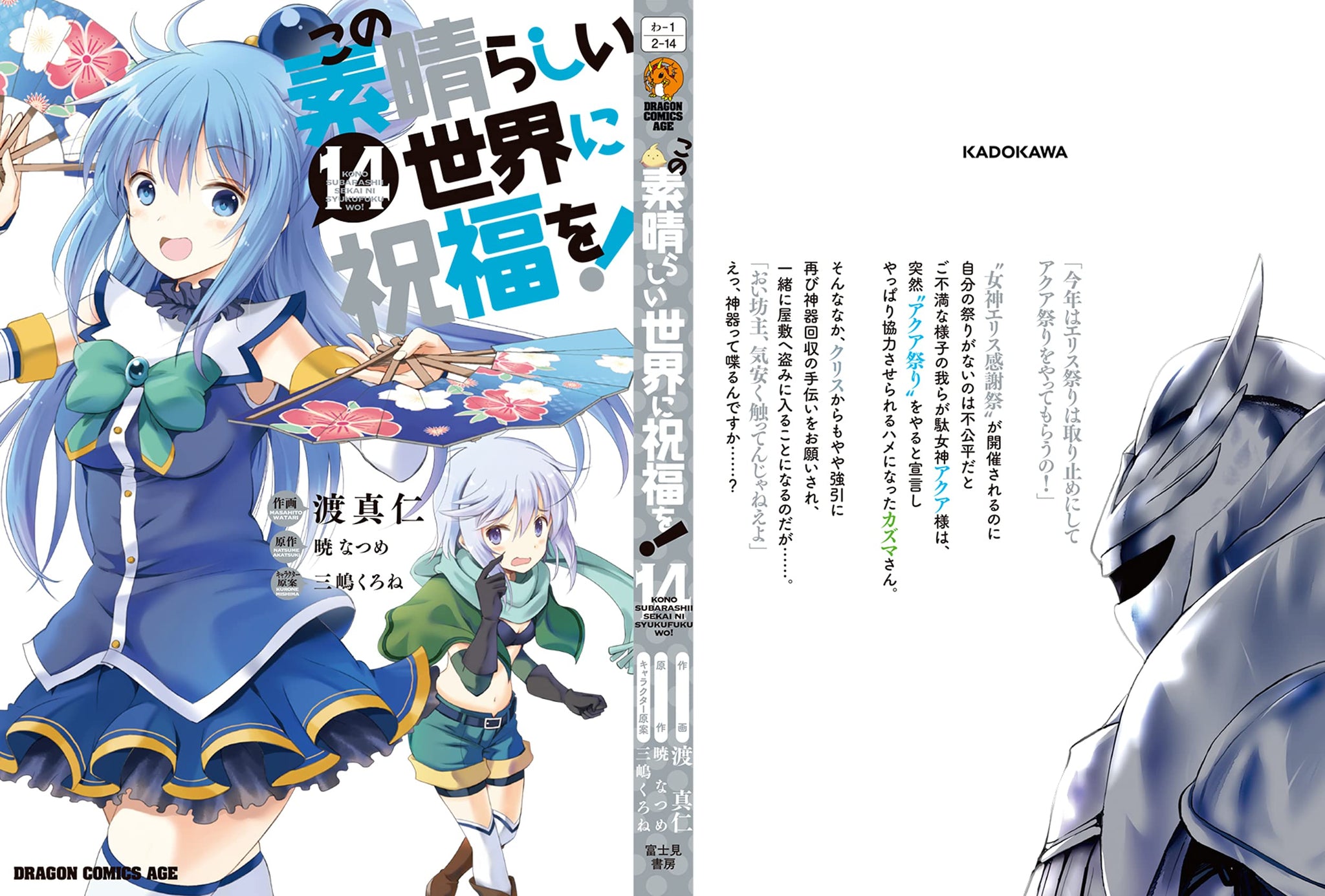 KonoSuba (Kono Subarashii Sekai ni Shukufuku wo!) 14 – Japanese Book Store