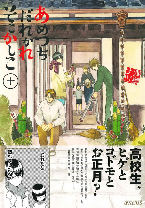 Ametsuchi Darekare Sokokashiko 10