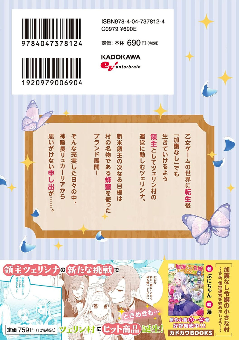 The Small Village Of The Young Lady Without Blessing (Kagonashi Reijou no Chiisana Mura: Saa, Ryouichi Unei wo Hajimemashou!) 5