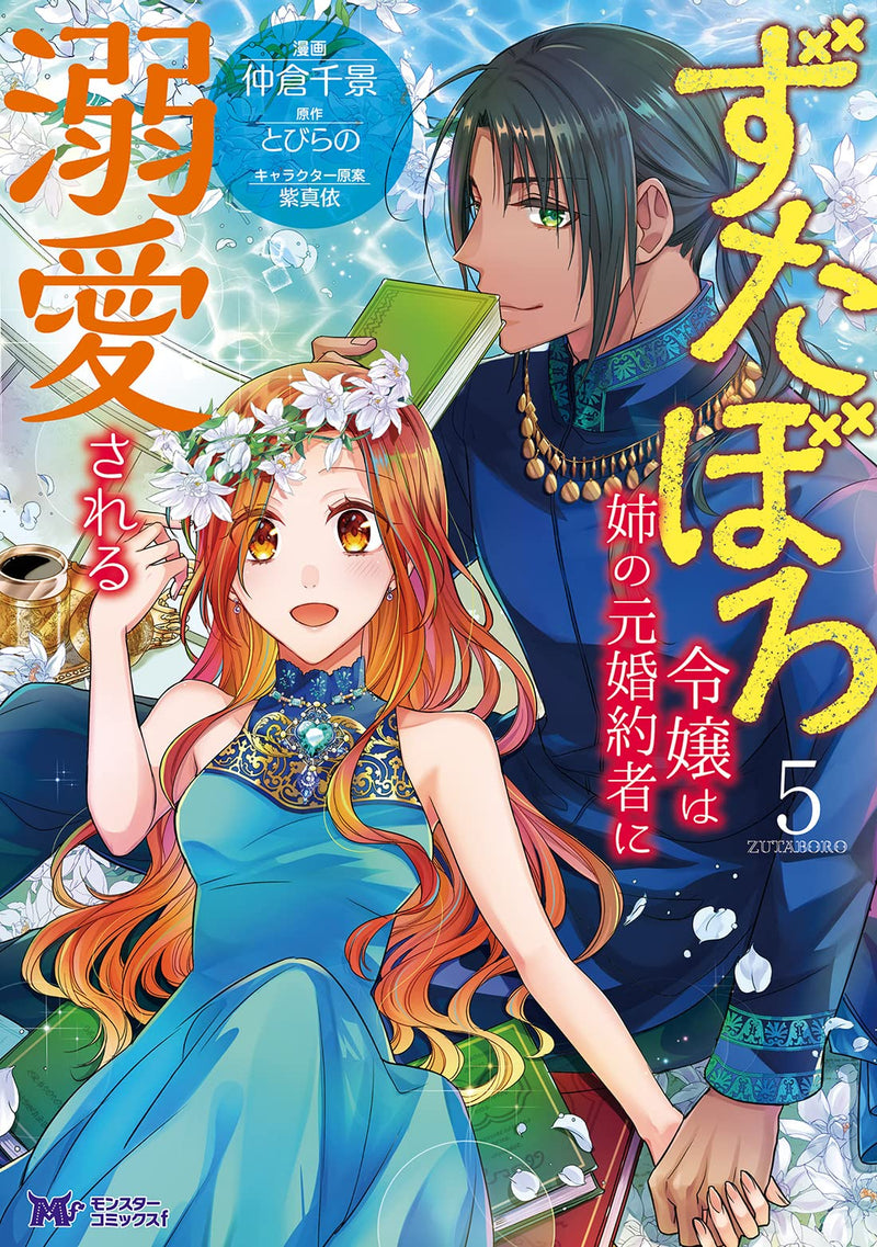 Loved by Her Sister's Former Fiancee (Zutaboro Reijou wa Ane no Moto Konyakusha ni Dekiai sareru) 5