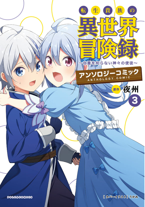 Tensei Kizoku no Isekai Boukenroku Anthology Comic 3 Japanese Book Store