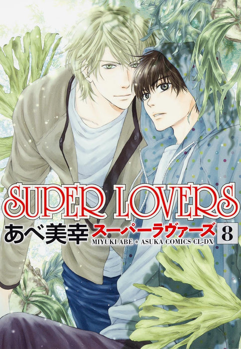 SUPER LOVERS 8