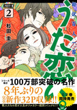 Full Color Edition Chouyaku Hyakuninisshu: Uta Koi. 2