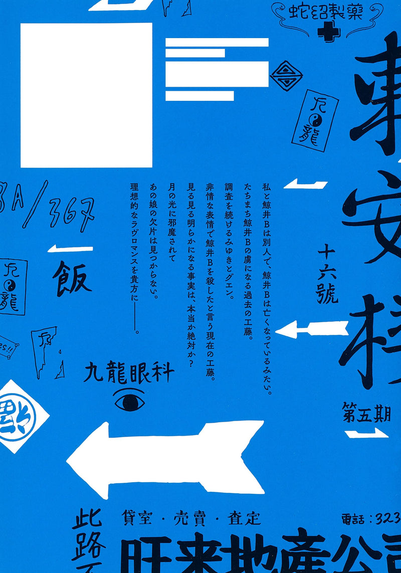 Kowloon Generic Romance 5