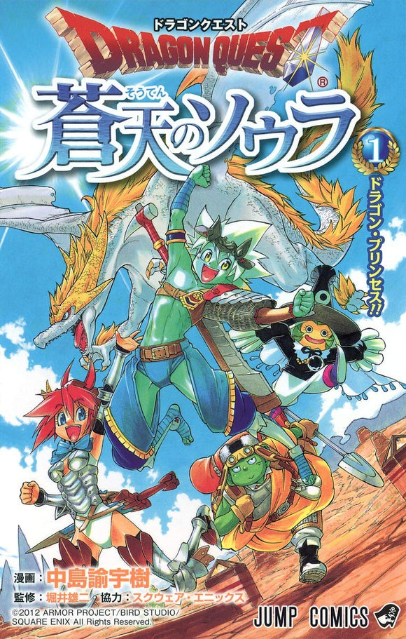 Dragon Quest: Souten no Soura 1