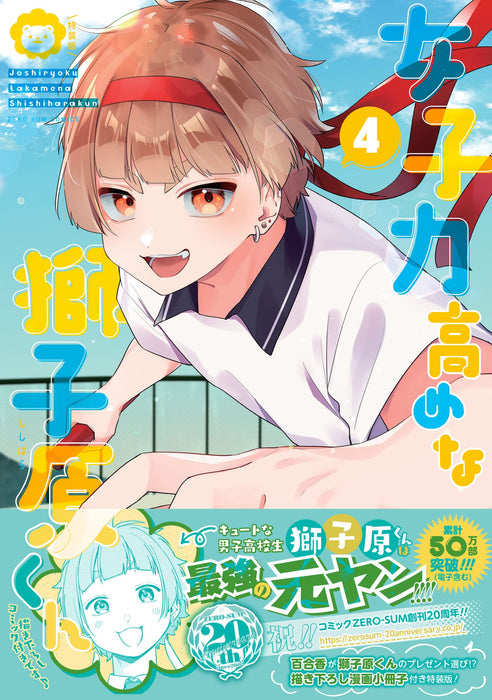 Joshiryoku Takame na Shishihara-kun 4 Special Edition