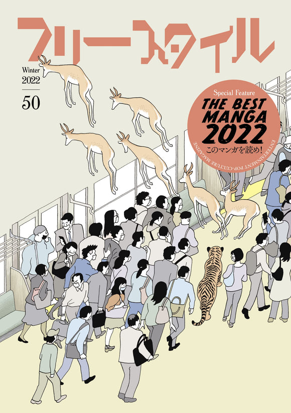 Freestyle 50 Special Feature THE BEST MANGA 2022 Kono Manga wo Yome!