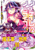 No Game No Life (Light Novel) 12 It Seems the Gamer Siblings and Friends Will Challenge the Devil!