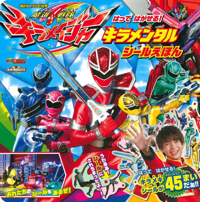 Mashin Sentai Kiramager Kiramental Sticker Picture Book