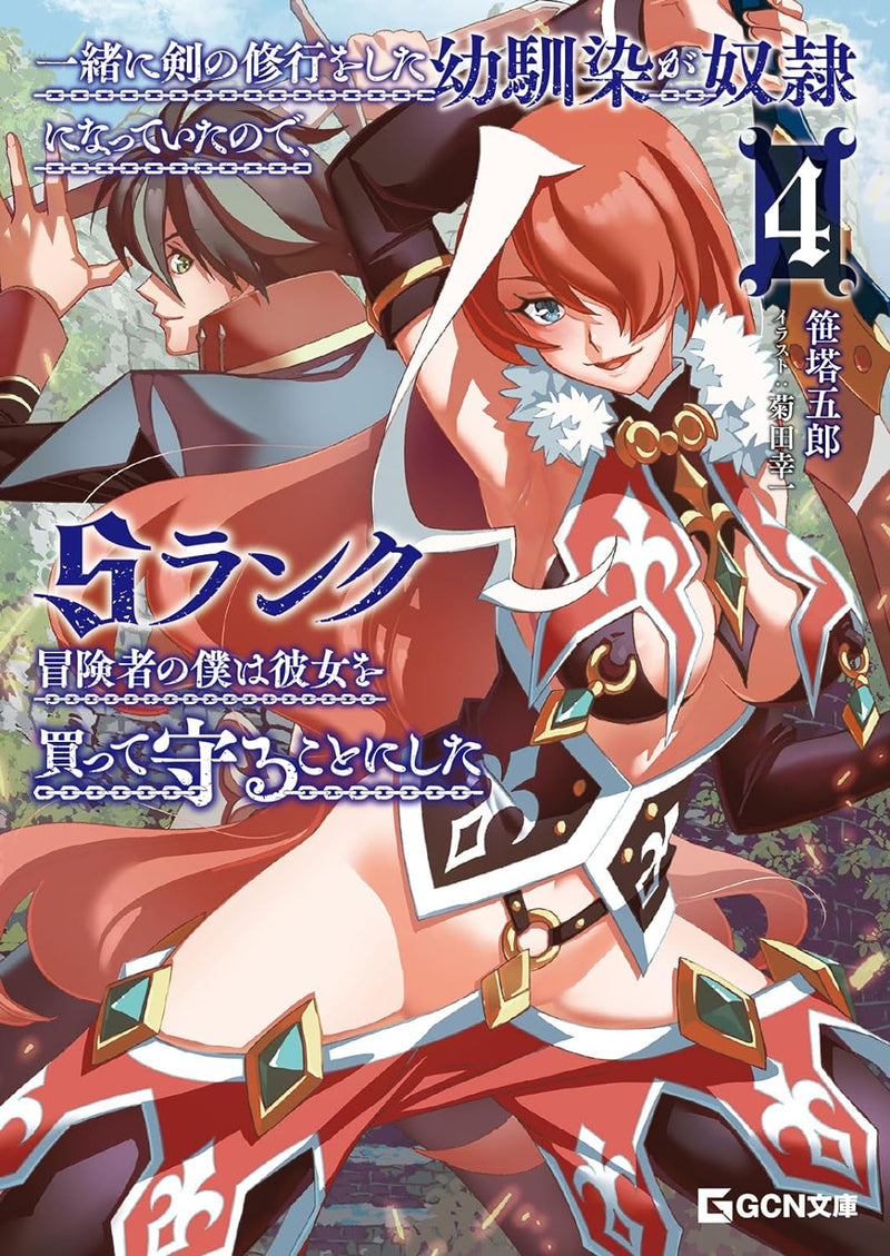 Issho ni Ken no Shugyou wo shita Osananajimi ga Dorei ni Natteita no de, S-Rank Boukensha no Boku wa Kanojo wo Katte Mamoru Koto ni shita 4 (Light Novel)