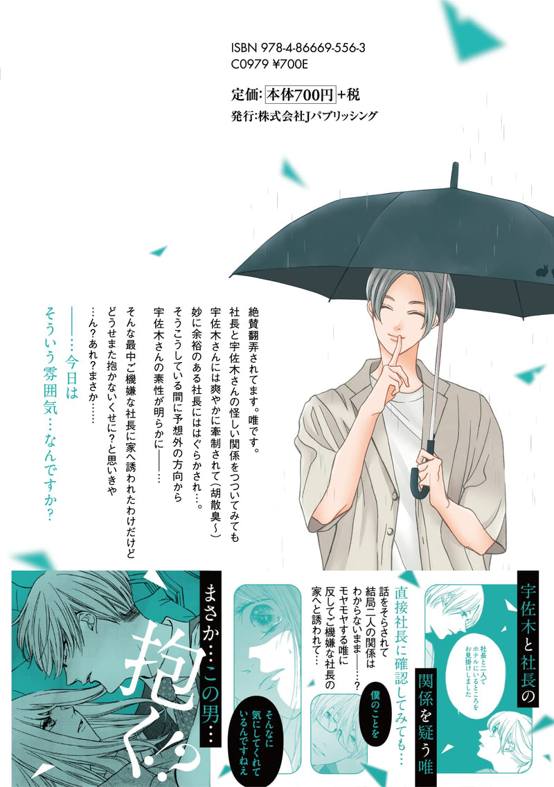 Kono Otoko wa Jinsei Saidai no Ayamachidesu 8