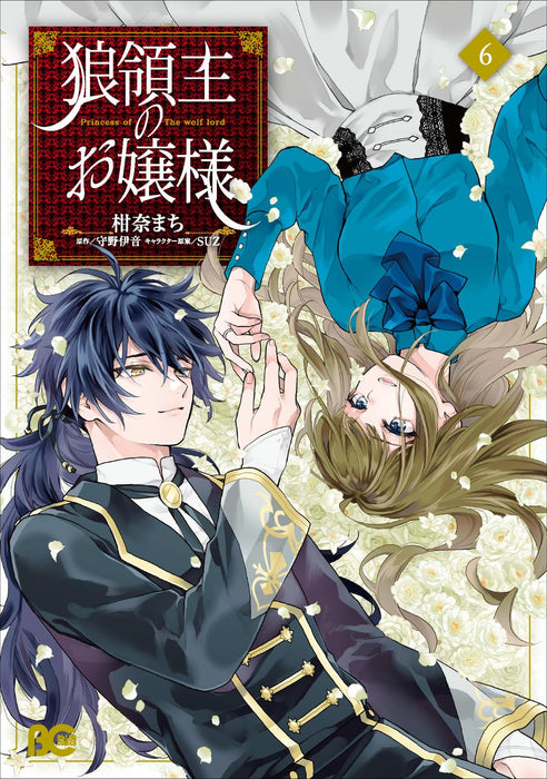 The Wolf Lord's Lady (Ookami Ryoushu no Ojou-sama) 6