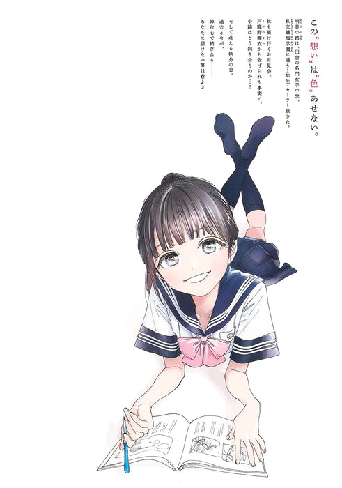 Akebi's Sailor Uniform (Akebi-Chan No Sailor Fuku) 11