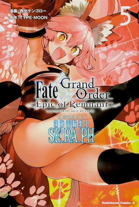 Fate/Grand Order: Epic of Remnant Sub-Singularity EX Deep Sea Cyberbrain Paradise SE.RA.PH 5