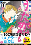 Full Color Edition Chouyaku Hyakuninisshu: Uta Koi. 1