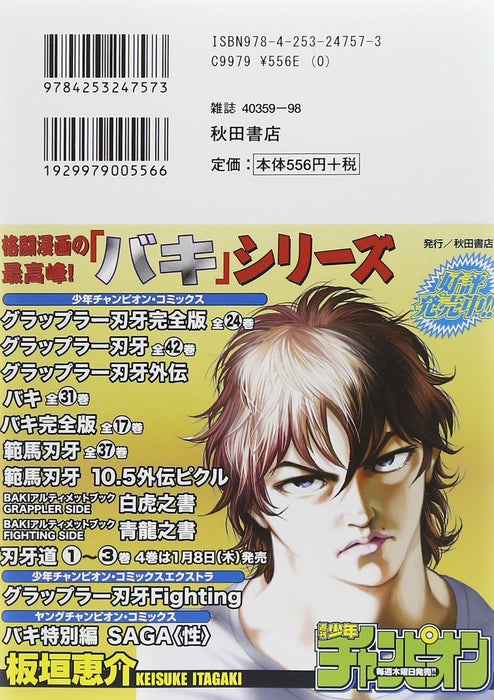 Hanma Baki: Son of OgreAbove-Ground Great Quarrel of Father and Child Saga 6