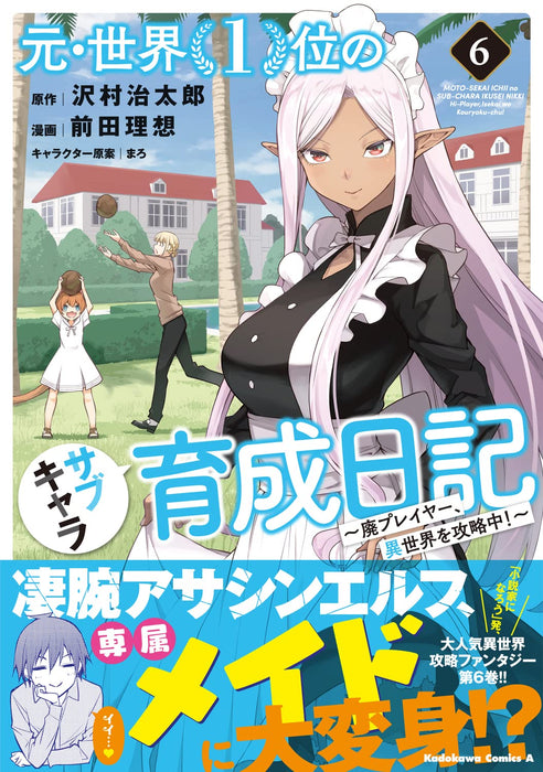 Moto Sekai Ichii Sub-chara Ikusei Nikki: Hai Player, Isekai wo Kouryakuchuu! 6