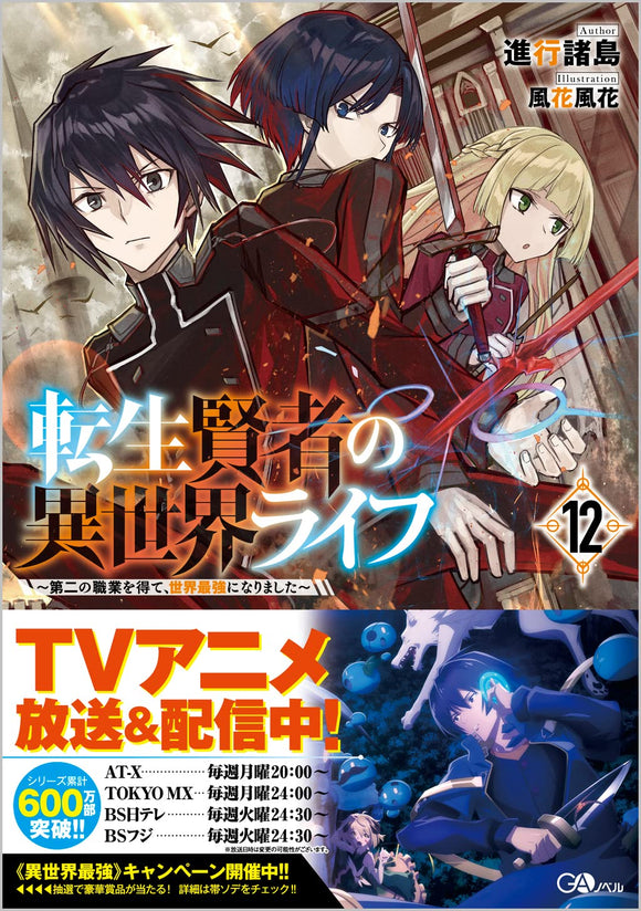 Tensei Kenja no Isekai Life: light novel vai receber anime em 2023
