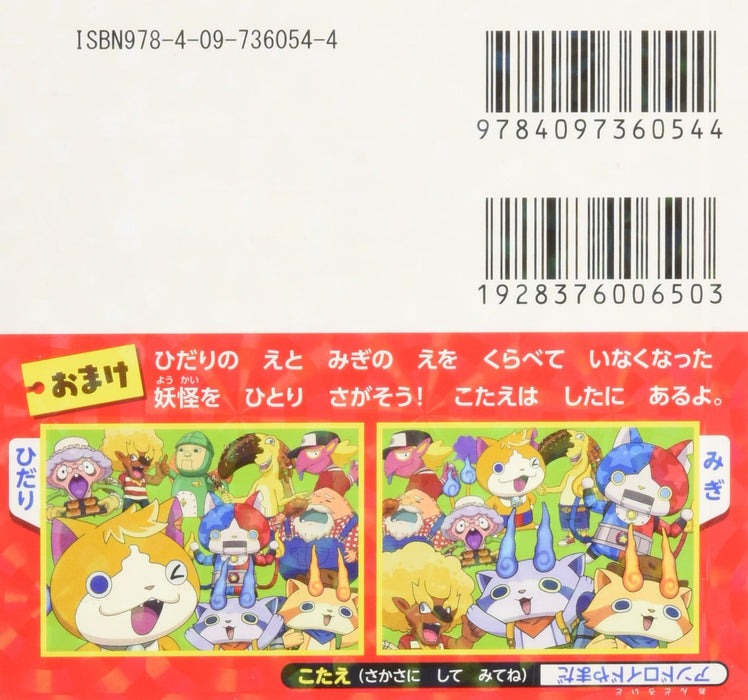 Yo-kai Watch Play Encyclopedia (Piggy Family Series)