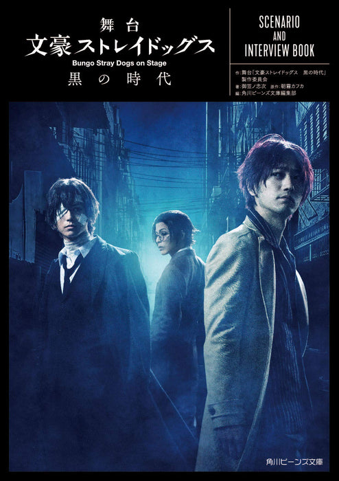 Bungo Stray Dogs on Stage Dark Era SCENARIO AND INTERVIEW BOOK