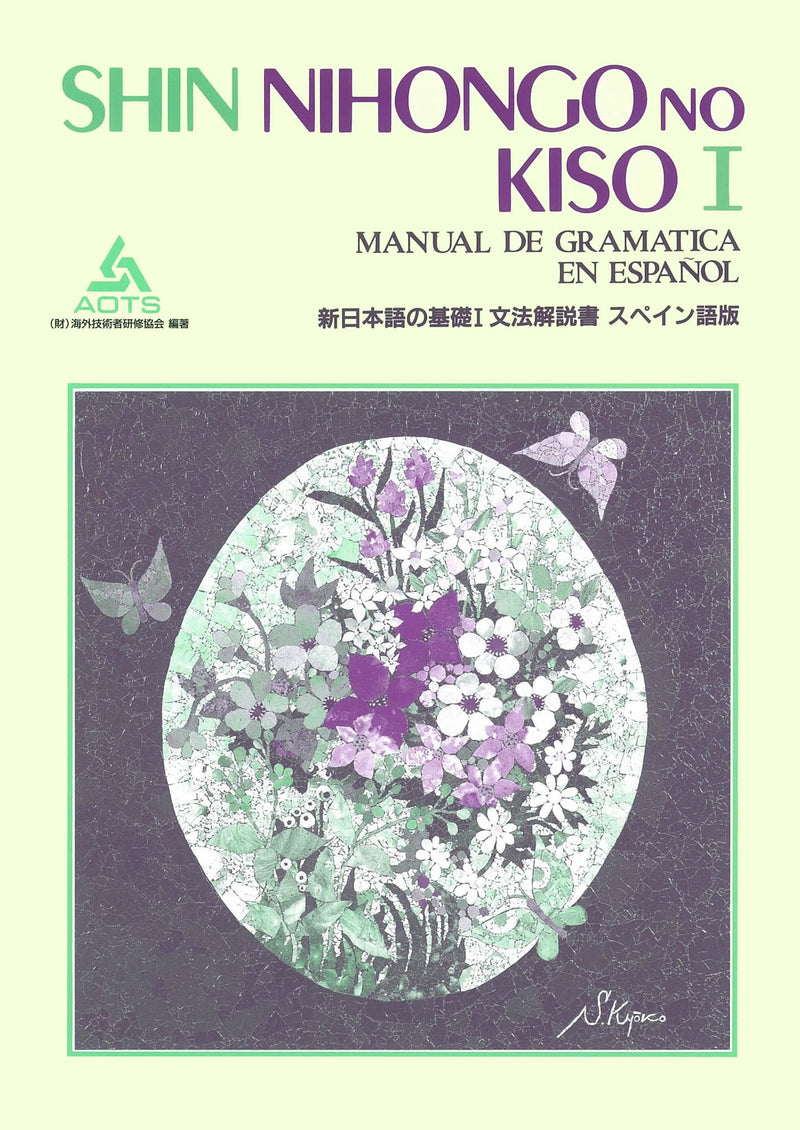 SHIN NIHONGO no KISO I Grammar Explanation Spanish Edition