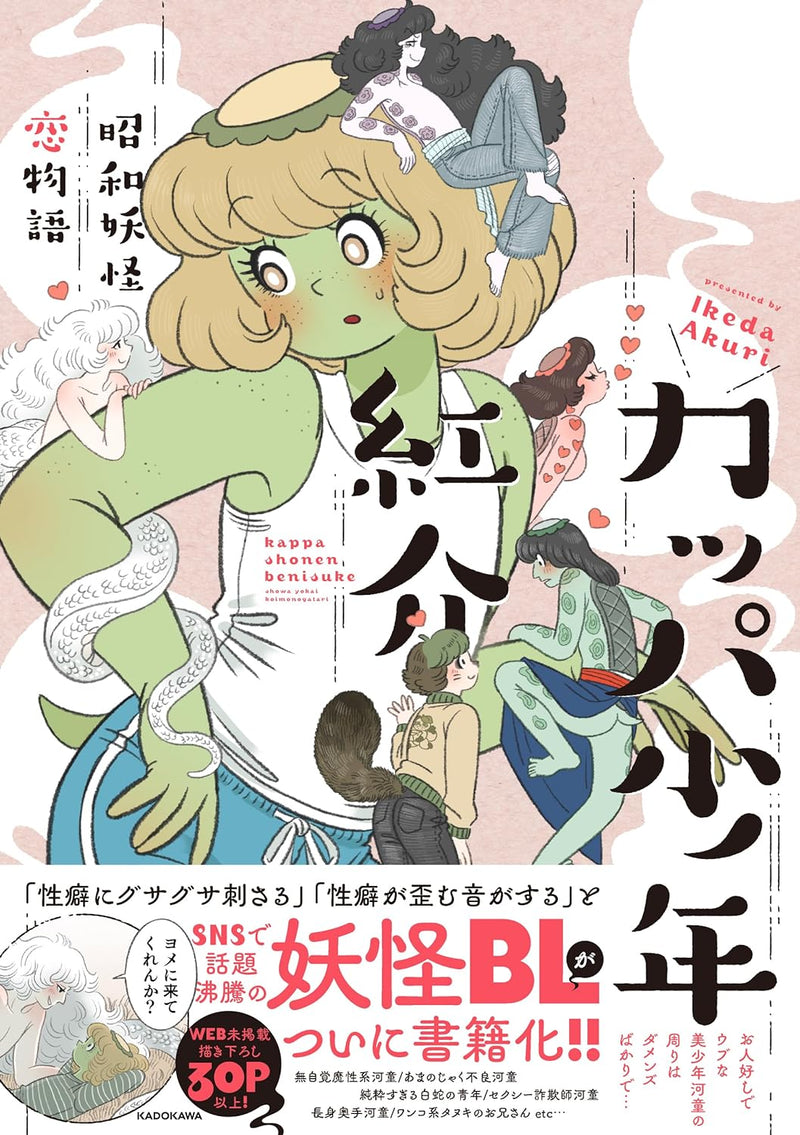 Kappa Shounen Benisuke: Showa Youkai Koi Monogatari