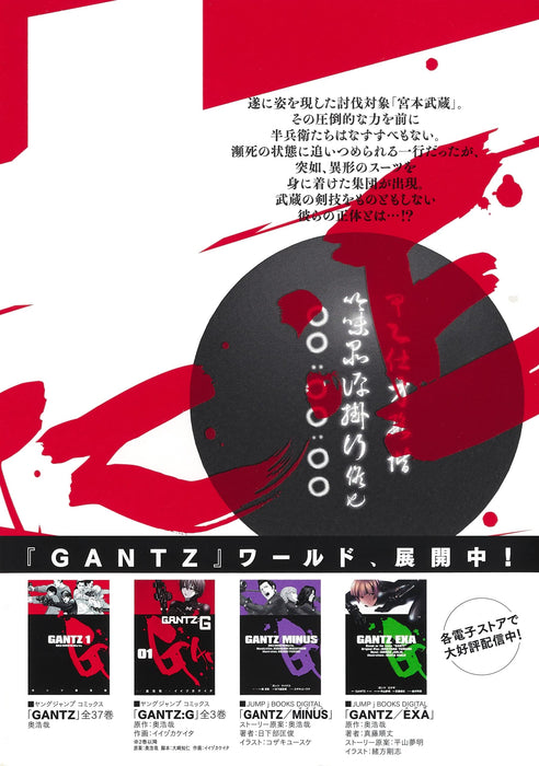 GANTZ:E 3