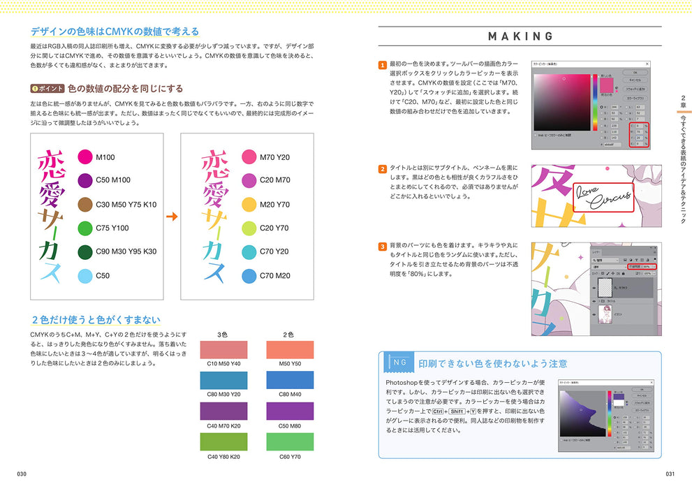 Fascinating! Doujinshi Design Course - Ideas & Techniques You Want to Try in Before-After