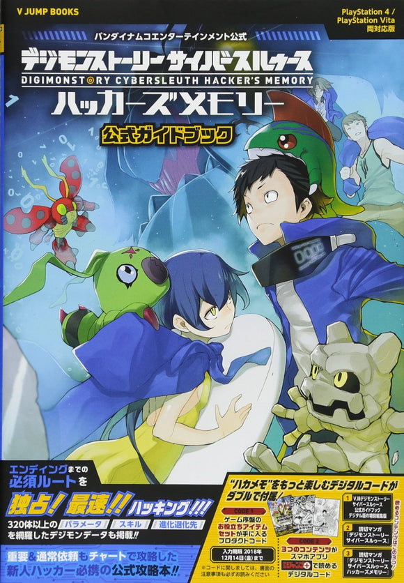 Digimon Story: Cyber Sleuth ? Hacker's Memory Official Guidebook PS4/PSVita