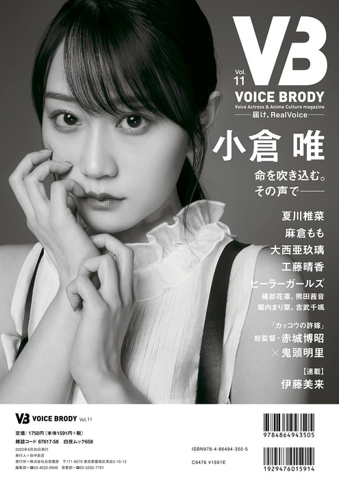 VB (VOICE BRODY) vol.11 (Byakuya Mook 658)