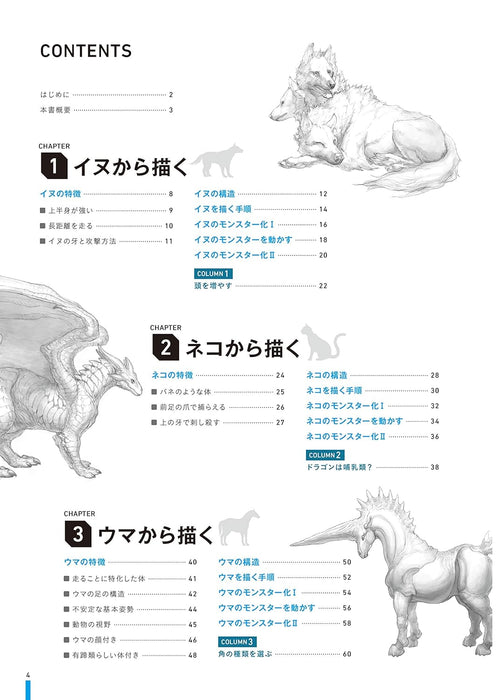 Monster Design Book: Creating Creatures Inspired by Animals