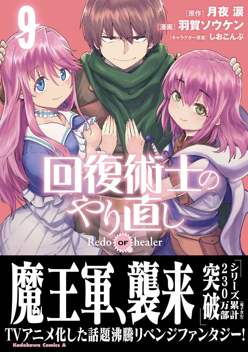 Redo of Healer (Kaifuku Jutsushi no Yarinaoshi) 9