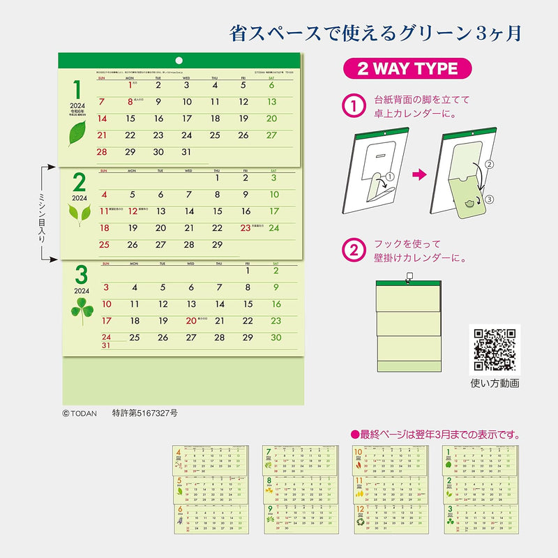 Todan 2024 Desk Calendar Green 3-Month (From Top to Bottom Type / Perforated) 20.6 x 14.2cm TD-335