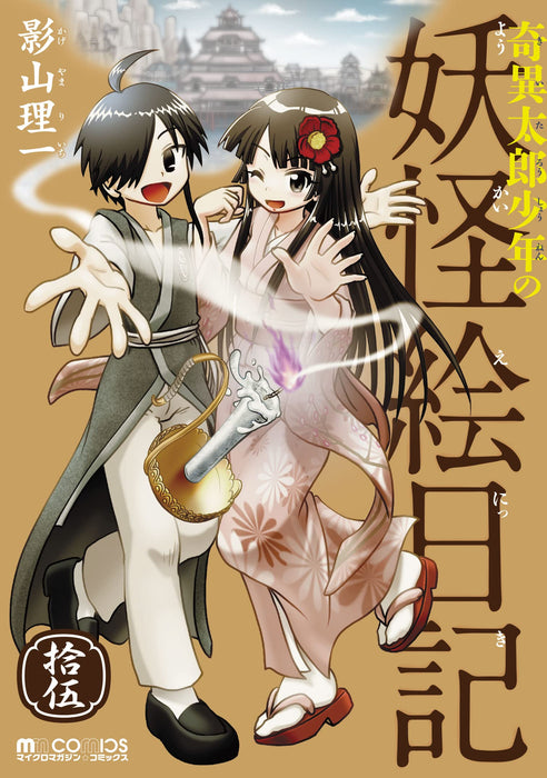 Kiitaro's Yokai Picture Diary (Kiitarou Shounen no Youkai Enikki) 15