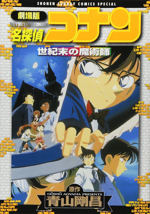 Movie Case Closed (Detective Conan): The Last Wizard of the Century